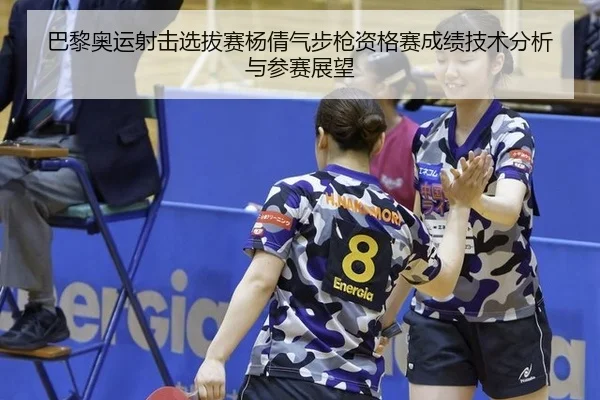 ba-li-ao-yun-she-ji-xuan-ba-sai-yang-qian-qi-bu-qiang-zi-ge-sai-cheng-ji-ji-shu-fen-xi-yu-can-sai-zhan-wang-2-547.jpg